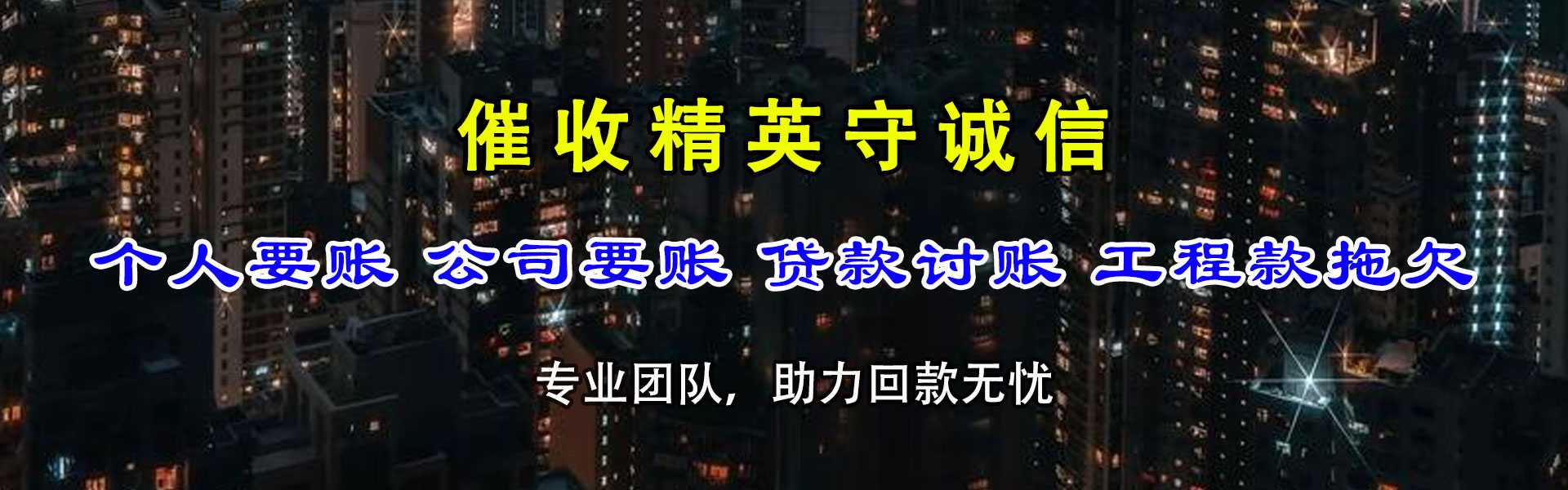 樟树收账公司